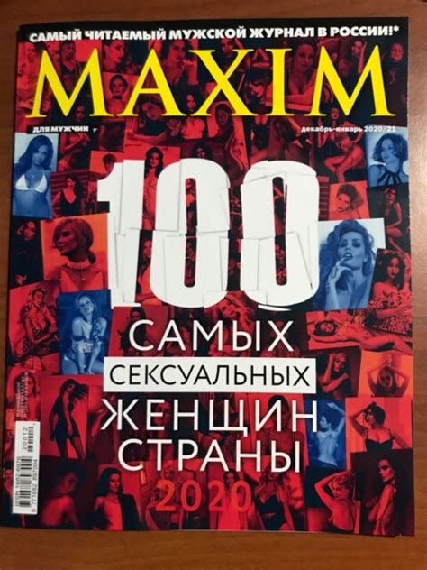 Maxim Russia Edition April 2012 Men Magazine Russian Book 10 Years For