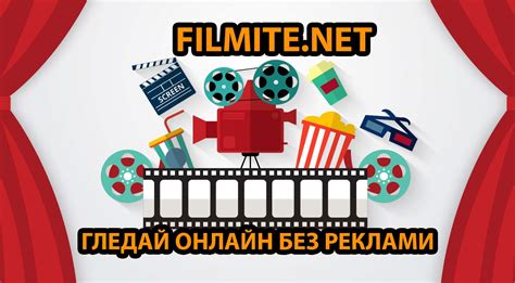 Филми ОНЛАЙН и БЕЗ Реклами Вече е възможно с Filmitenet Новинар