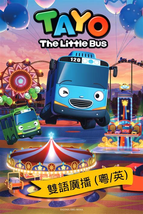 For tayo and his little bus buddies, the city is full of different friends to meet, new problems to solve and exciting places to explore. Now Player - Tayo The Little Bus (Bilingual) S5
