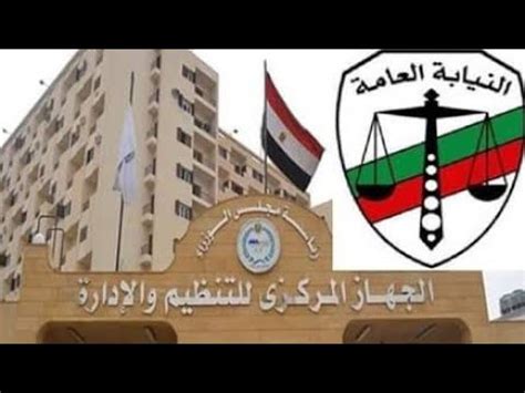 الادارة العامة للشؤون الادارية والمالية. ‫عاجل || وظائف النيابة العامة للمؤهلات العليا والدبلومات ...