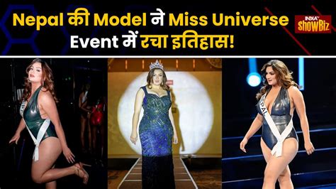 Miss Universe 2023 Miss Nepal Jane Dipika Garrett ने रचा इतिहास बनीं