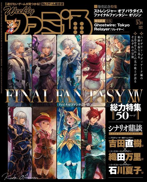 Nova Crystallis On Twitter Final Fantasy XIV On The Cover Of 3 31