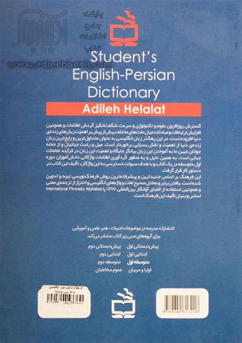 کتاب فرهنگ دانش آموز انگلیسی فارسی شامل تمامی واژه های کتابهای درسی
