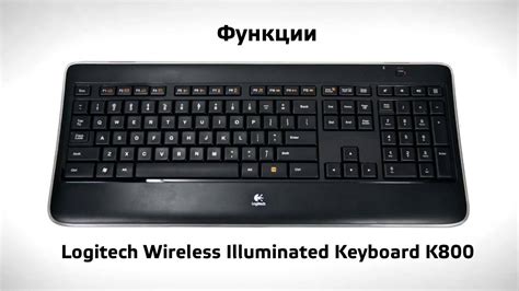 Обзор Logitech Wireless Illuminated Keyboard K800 Youtube