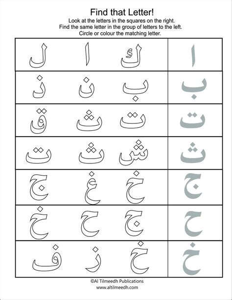 Alif Ba Ta Worksheet Letters With Fatha Worksheets Archives Lugati