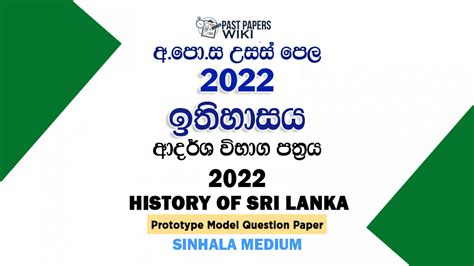 2022 Al History Of Sri Lanka Model Paper Sinhala Medium