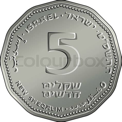 Vector Israeli Money Five Shekel Coin Stock Vector Colourbox