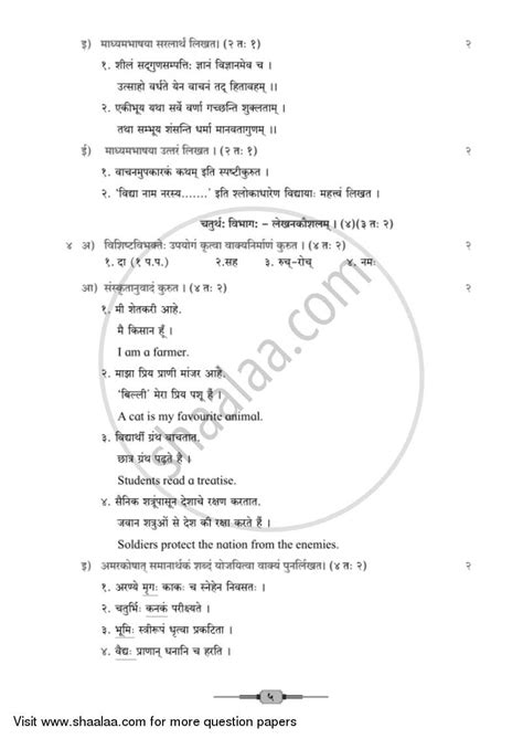 English language paper 1 question 5: Sanskrit (Composite) 2018-2019 SSC (Marathi Semi-English) 10th Balbharati Model Question Paper ...
