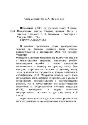 Тренировочные и реальные тесты огэ 2021 для 9 класса по русскому языку. Calaméo - Подготовка к ОГЭ по русскому языку 9 класс ...