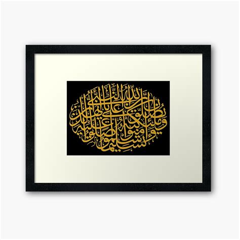 Islamic Tasleem Prayer Arabic Calligraphy Framed Print By