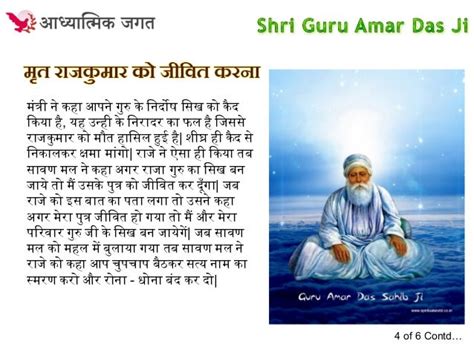 Shri Guru Amar Das Ji Sakhi 033a