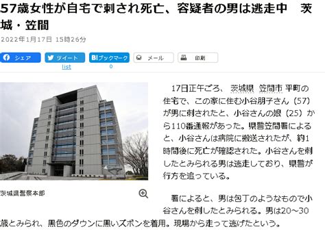 【茨城県】57歳女性が自宅で刺され死亡、容疑者の男は逃走中 茨城・笠間 東京の事件