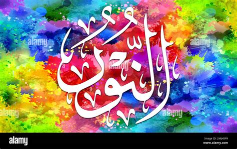 An Noor Is Name Of Allah 99 Names Of Allah Al Asma Al Husna Arabic