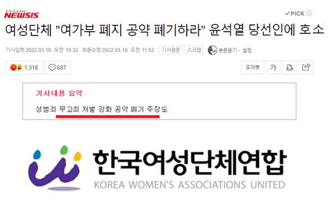 피파 온라인4 인벤 여성단체 여가부 폐지 공약 철회하라 호소 피파 온라인4 인벤 자유게시판