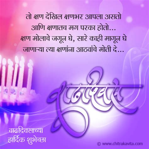 Birthday wishes marathi text
