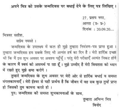 Homejob application letter samplejob application letter sample, covering letter format, covering letter templete. What is the format of letter writing in Hindi? - Quora