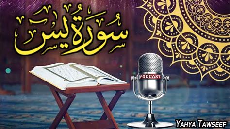 Tilawat Quran Sura Yaseen Yahya Tawseef Quran Tilawat On Tak