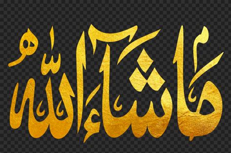 Hd Gold Masha Allah ما شاء الله Arabic Calligraphy Png Allah
