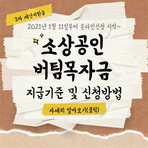 5차 재난지원금 저소득층 소비자금 플러스. 소상공인 3차 재난지원금 신청 : 지식iN