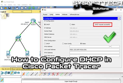 Как настроить Dhcp в Cisco Packet Tracer