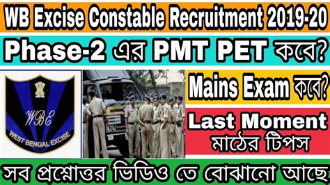 Wb Excise Constable Main Exam Date Ii Excise Phase Pmt Pet Date