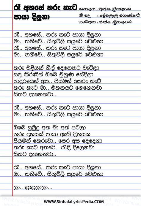 Re Ahase Tharu Kata Paya Diluna Sinhala Lyricspedia