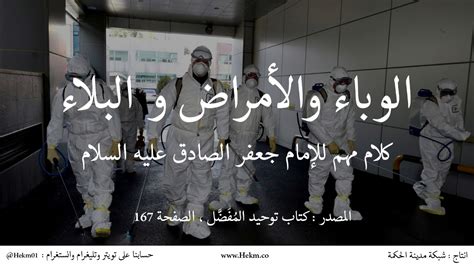الهروب من الثور في المنام تفسير الامام الصادق. انتشار الوباء والأمراض كلام مهم للإمام جعفر الصادق عليه ...