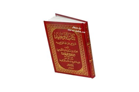 Arabic: Kitab At-Tauhid كتاب التوحيد - Dar-us-Salam Publications