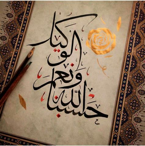 Desertroseحسبي الله ونعم الوكيل Calligraphy Art Print Caligraphy