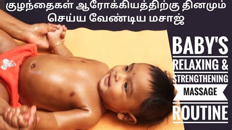 Baby relaxing massage routine and its benefits in tamil கழநதகளகக
