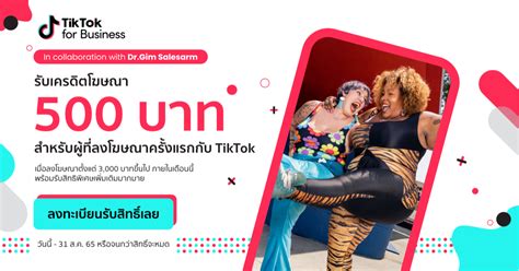 คูปองฟรี 500 บาทสำหรับคนอยากลงโฆษณา Tiktok