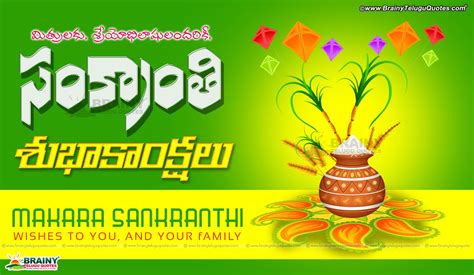 You can use these quotes to wish your friends and loved one. Makar sankranti Wishes Quotes In Telugu | Pongal Greetings ...