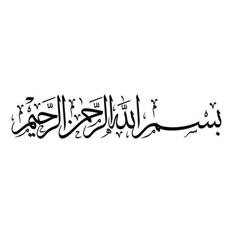 Bismillah In Thuluth Script In Arabic Calligraphy Quran Basmala My XXX Hot Girl