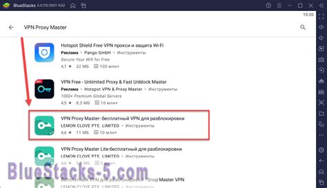 Vpn Proxy Master на ПК скачать бесплатно для компьютера