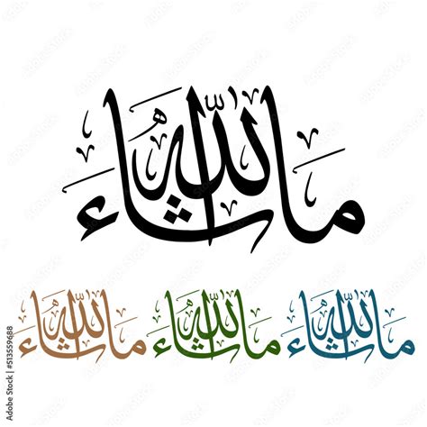 Masha Allah English Translation Is What Allah Has Willed Arabic