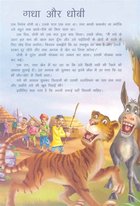 Moral Stories In Hindi Short Moral Stories In Hindi Short Stories Hot