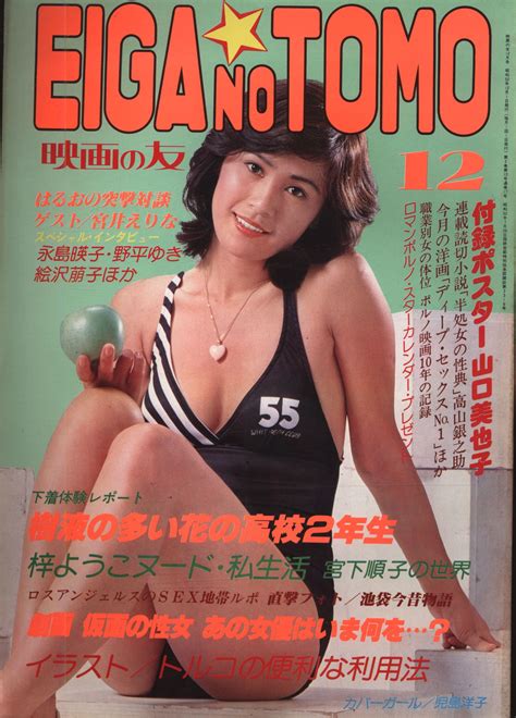 Eiga No Tomo Eiga No Tomo December Edition Appendix With Poster Mandarake Online Shop