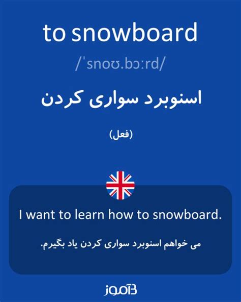 تقرير عن الدراما الكورية snowdrop blog2. ترجمه کلمه snowboard به فارسی - دیکشنری انگلیسی بیاموز
