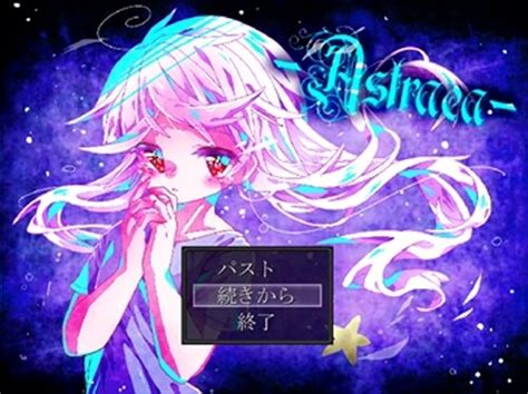 Astraeaアストライアー：無料ゲーム配信中！ ふりーむ！