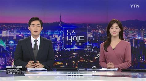 다시보기 뉴스나이트 Ytn