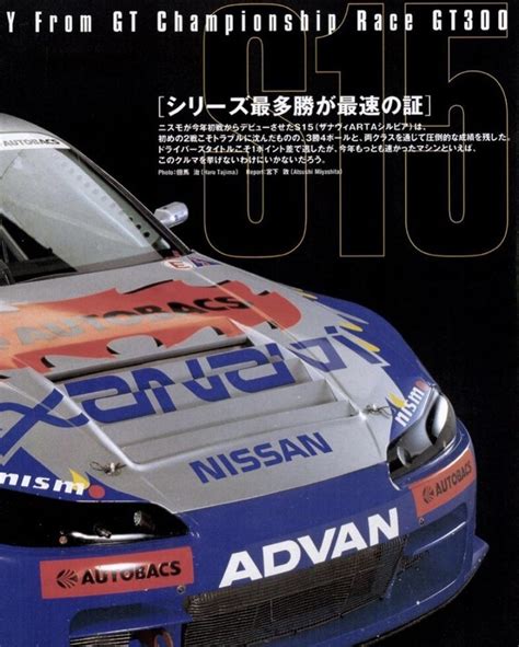 Autosport Magazine Gt300 Silvia S15 1999
