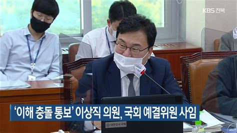 미래통합당 정원석 비대위원이 2020년 6월 25일 진행된 비상대책회의에서 더불어민주당 이상직 의원 자녀들의 '이스타항공 재태크. KBS NEWS