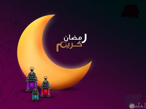 صور هلال رمضان و اروع خلفيات الشهر الكريم