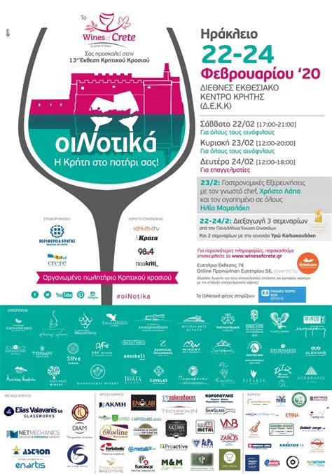 Αυτό είναι το δοκίμιο των νέων ελληνικών για τις παγκύπριες εξετάσεις. Η έκθεση Κρητικού κρασιού ΟιΝοτικά έρχεται και στο ...