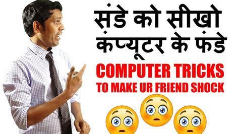 Computer Tricks Learn Computer Tricks To Shock Friends Funny
