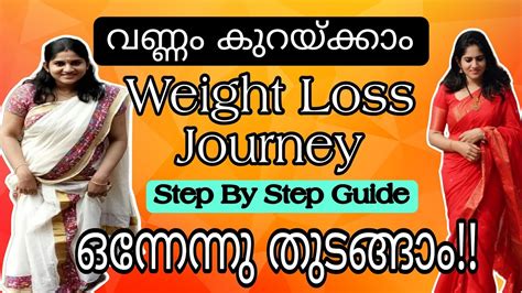 Step By Step Weight Loss Guide Weight Loss Series വണ്ണം കുറയ്ക്കാം