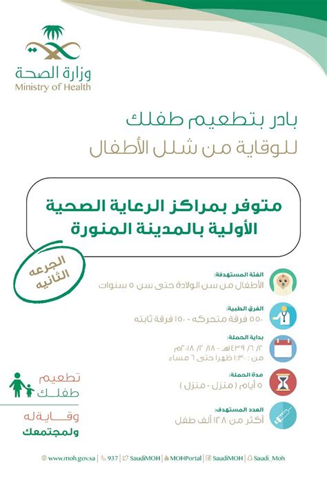 شلل الأطفال غير حي (1). الصحة تطلق حملة تطعيم ضد شلل الأطفال بالمدينة المنورة ...