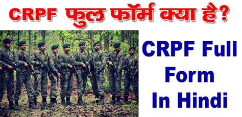 Crpf is the largest central armed police forces in india and it functions under the aegis of ministry of home affairs (mha) of the government of india. CRPF Full Form Hindi - सीआरपीएफ का फुल फॉर्म क्या होता है