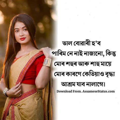 বোৱাৰীৰ উক্তি House Wife Quotes And Status In Assamese