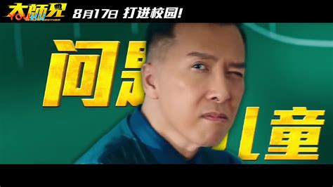 Um soldado que virou professor do ensino médio usa métodos incomuns para alcançar uma classe de estudantes pobres, enquanto lida com. Big Brother 大师兄 (2018) Official Chinese Trailer HD 1080 HK ...